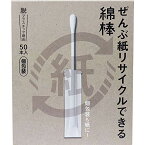 【平和メディク】平和ぜんぶ紙リサイクルできる綿棒個包装50本入