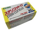 【第3類医薬品】ステリコットα(医薬品)60ホウイリ