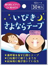 【リバテープ製薬】LT　いびきさよならテープ　30枚