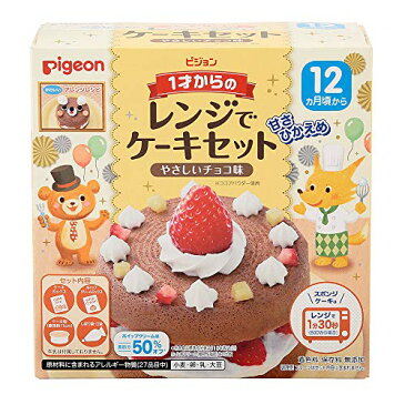 【ピジョン】P．1歳からレンジでケーキセットやさしいチョコ【DS】