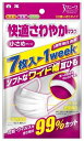 【送料無料】 白元 快適さわやかマスク 小さめ 7枚