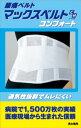 日本シグマックス マックスベルトCH コンフォートLL(4)