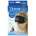 中山式　　立体型安眠マスクブラック