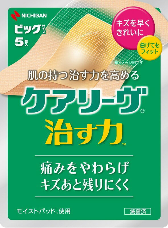 ニチバン ケアリーヴ治す力　ビッグ　5枚 【CP】