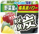 内容量:142g サイズ:86*93*37(mm) 炭のパワーで冷蔵庫の気になるニオイを強力に脱臭する脱臭剤です。原材料・成分 活性炭、備長炭、ミネラル系抗菌剤、パラジウム活性炭 ●本品は食べられない。 ●万一、まちがって食べた場合は医師に相談する。 ●幼児の手の届くところに置かない。 ●直射日光のあたるところや、高温になるところに置かない。 ●用途以外に使用しない。 ●冷凍室では使用しない。 使用の目安:冷蔵庫(600Lまで)の野菜室用 ●野菜を劣化させる要因のエチレンガスを吸着(粒状パラジウム活性炭) ●しっかり脱臭 当社独自のゼリー状・炭(備長炭+活性炭) ●ミネラル抗菌パワー(ミネラル系抗菌剤配合)※ゼリー面に付着した菌の活動を抑える効果です。 ●交換時期が分かる(小さくなるゼリー状の炭) ●使用期間 通常約5~6ヵ月(環境により異なります。)※※※※※ご注意ください※※※※※※ご紹介商品によっては掲載画像と商品名が異なる場合がございます。また、オプション品の場合も本体が掲載されている場合がございます。ご不明な点がございましたらお気軽にお問い合わせ下さい。※※※※※※※※※※※※※※※※※※※