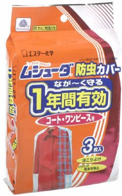 エステー株式会社 ST　ムシューダ防虫カバー1年間有効コート