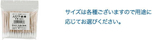 【白十字】　ハクジウ綿棒 5号 耳鼻科用 100本入