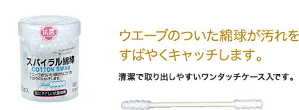 【白十字】 J1542スパイラル綿棒