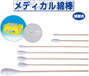 【年度末特価/在庫一掃セール】【白十字】 メディカル綿棒 1508W-滅-2本-100袋