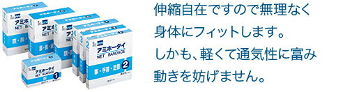 【白十字】　アミホータイ　5号 幅5cm25m（伸長時）　頭・肩・大腿部アミホータイ　5号 幅5cm● 包帯を巻くのに困難な部位（頭部・肩・胸・腰・肘・膝・手首・指）に最も適し、特別な技術を必要としません。簡単にすばやくガーゼ等を固定することができます。※※※※※ご注意ください※※※※※※ご紹介商品によっては掲載画像と商品名が異なる場合がございます。また、オプション品の場合も本体が掲載されている場合がございます。ご不明な点がございましたらお気軽にお問い合わせ下さい。※※※※※※※※※※※※※※※※※※※