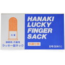 ハナキゴム ラッキー指サック 抗菌 50本入 B