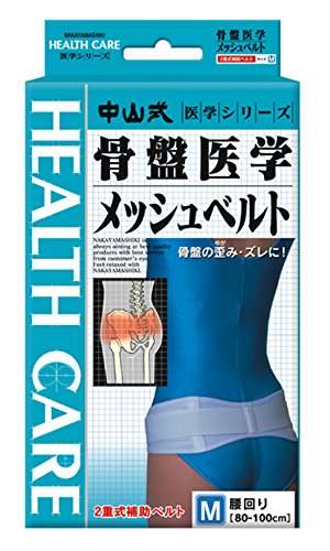 中山式骨盤医学メッシュベルト M 中山式産業