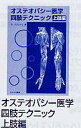 オステオパシー医学四肢テクニック　上肢編※※※※※ご注意ください※※※※※※ご紹介商品によっては掲載画像と商品名が異なる場合がございます。また、オプション品の場合も本体が掲載されている場合がございます。ご不明な点がございましたらお気軽にお問い合わせ下さい。※※※※※※※※※※※※※※※※※※※■キャンペーンID■【koushin0201】point 【koushin0201】sale