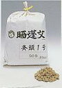 灸頭 1号 300g