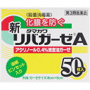 【第3類医薬品】玉川衛材 新リバガーゼA 50枚(4)