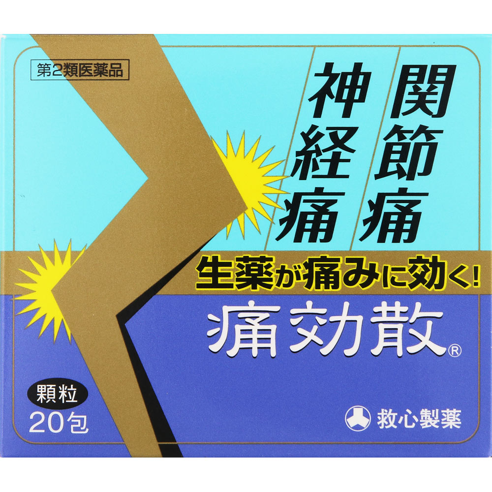 商品詳細痛効散はマオウ（麻黄）、キョウニン（杏仁）、ヨクイニン（ヨク苡仁）、カンゾウ（甘草）の4種の植物生薬をのみやすいエキス顆粒とした製剤です。痛効散は次のような症状を目標に使用すると、筋肉の緊張を和らげ、体表に停滞している水分の代謝を改善することによって、関節痛、神経痛、筋肉痛にすぐれた効きめをあらわします。◇関節に水がたまり、腫れて痛む・・・◇四肢が重だるく痛い・・・◇冷えたり、風に当たったりすると痛みが増す・・・◇夕方や明け方になると痛みが増す・・・◇筋肉が腫れたり、緊張があって痛む・・・成分・分量・用法成分・分量痛効散は、灰かっ色の顆粒で、3包（1包2g）中、下記植物生薬の抽出乾燥エキス2020mgを含有します。〔マオウ・・・4.0gキョウニン・・・3.0gヨクイニン・・・10.0gカンゾウ・・・2.0g〕添加物として乳糖、ヒドロキシプロピルセルロース、ヒドロキシプロピルスターチを含有します。用法及び用量食前または食間に水またはお湯で服用すること大人（15才以上）・・・1回量1包、服用回数1日3回7〜14才・・・1回量2/3包、服用回数1日3回4〜6才・・・1回量1/2包、服用回数1日3回2〜3才・・・1回量1/3包、服用回数1日3回2才未満・・・1回量1/4包、服用回数1日3回食間とは・・・食後2〜3時間を指します。＜用法・用量に関する注意＞（1）小児に服用させる場合には、保護者の指導監督のもとに服用させること（2）1才未満の乳児には、医師の診療を受けさせることを優先し、やむを得ない場合にのみ服用させること剤型・形状細粒・顆粒剤効能効能・効果体力中等度なものの次の諸症：関節痛、神経痛、筋肉痛、いぼ、手足のあれ（手足の湿疹・皮膚炎）使用上の注意使用上の注意点次の人は服用しないこと生後3ヵ月未満の乳児使用上の相談点1．次の人は服用前に医師、薬剤師または登録販売者に相談すること（1）医師の治療を受けている人（2）妊婦または妊娠していると思われる人（3）体の虚弱な人（体力の衰えている人、体の弱い人）（4）胃腸の弱い人（5）発汗傾向の著しい人（6）高齢者（7）次の症状のある人むくみ、排尿困難（8）次の診断を受けた人高血圧、心臓病、腎臓病、甲状腺機能障害2．服用後、次の症状があらわれた場合は副作用の可能性があるので、直ちに服用を中止し、この説明書を持って医師、薬剤師または登録販売者に相談すること関係部位…症状消化器…吐き気・嘔吐、食欲不振、胃部不快感まれに下記の重篤な症状が起こることがある。その場合は直ちに医師の診療を受けること症状の名称…症状偽アルドステロン症、ミオパチー…手足のだるさ、しびれ、つっぱり感やこわばりに加えて、脱力感、筋肉痛があらわれ、徐々に強くなる。3．1ヵ月位服用しても症状がよくならない場合は服用を中止し、この説明書を持って医師、薬剤師または登録販売者に相談すること4．長期連用する場合には、医師、薬剤師または登録販売者に相談すること保管および取扱上の注意点（1）直射日光の当たらない湿気の少ない涼しい所に保管すること（2）小児の手の届かない所に保管すること（3）他の容器に入れ替えないこと（誤用の原因になったり品質が変わる。）（4）1包を分割した残りを服用する場合には、袋の口を折り返して保管し、2日以内に服用すること（5）使用期限を過ぎた製品は服用しないことその他製品お問い合わせ先救心製薬株式会社 お客様相談室03-5385-3211商品サイズ高さ80mm×幅93mm×奥行き58mm