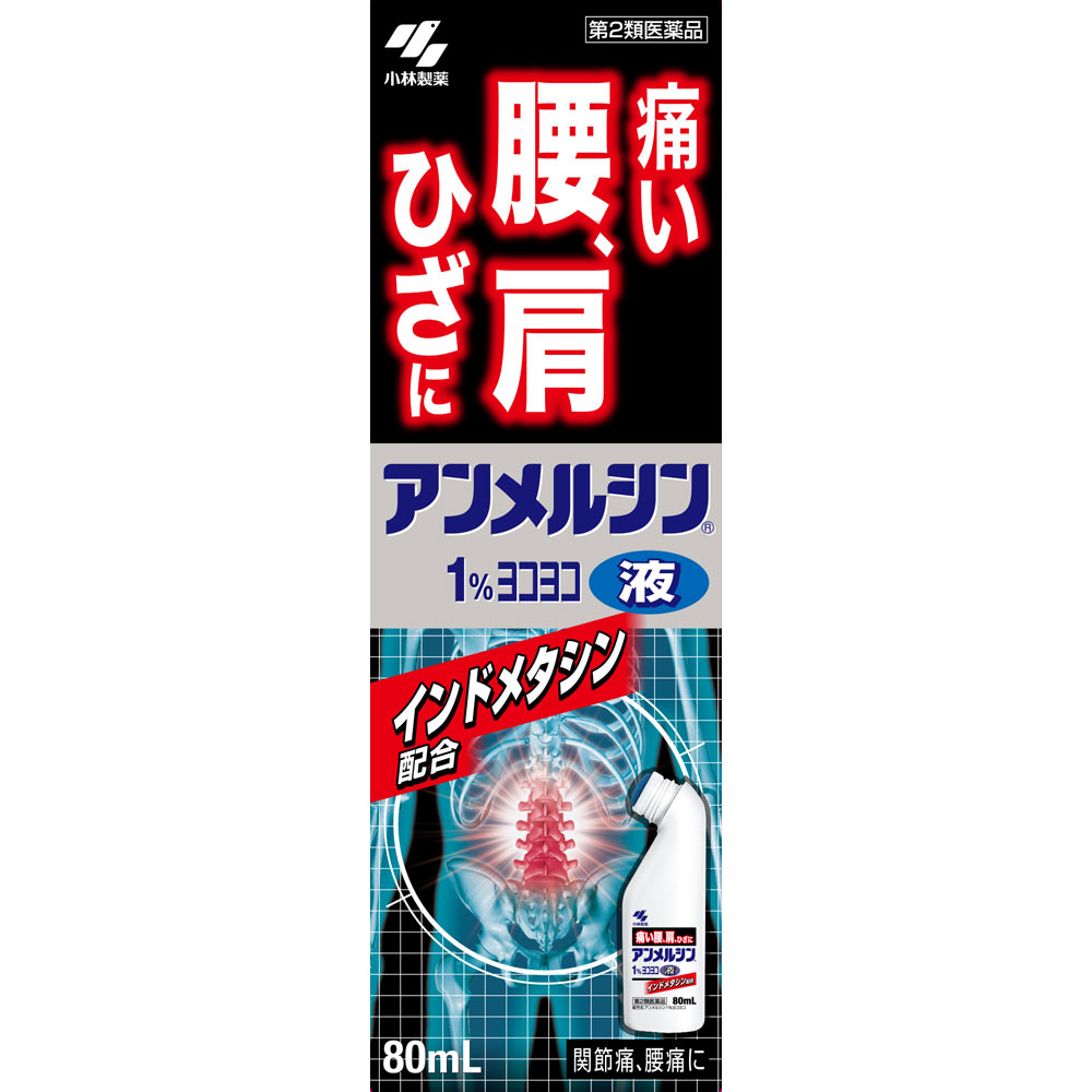 【第2類医薬品】小林製薬 アンメルシン1％ヨコヨコ 80ml 【セルフメディケーション税制対象】