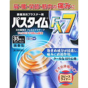 【第2類医薬品】祐徳薬品工業 パスタイムFX7 35枚 【セルフメディケーション税制対象】