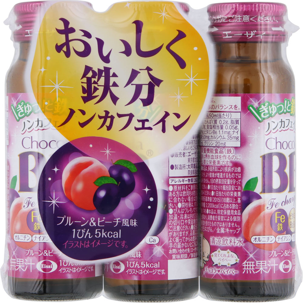 エーザイ チョコラBB Feチャージ 50ml×3 【健康食品】 1