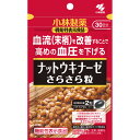 小林製薬 ナットウキナーゼさらさら粒 30日分 60粒 【健康食品】