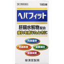 送料無料【第3類医薬品】皇漢堂製薬 ヘパフィット 180錠