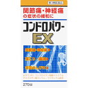 送料無料【第3類医薬品】皇漢堂製薬 コンドロパワーEX錠 270錠