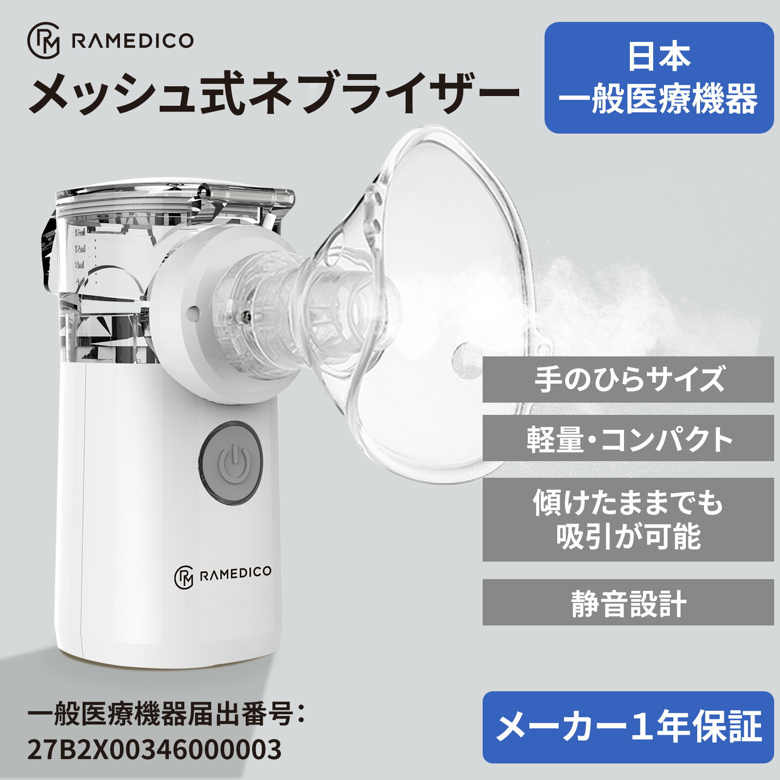 最強配送 【当日出荷・在庫あり】RAMEDICO メッシュ式ネブライザー KA600 吸入器 【KAEI】 2