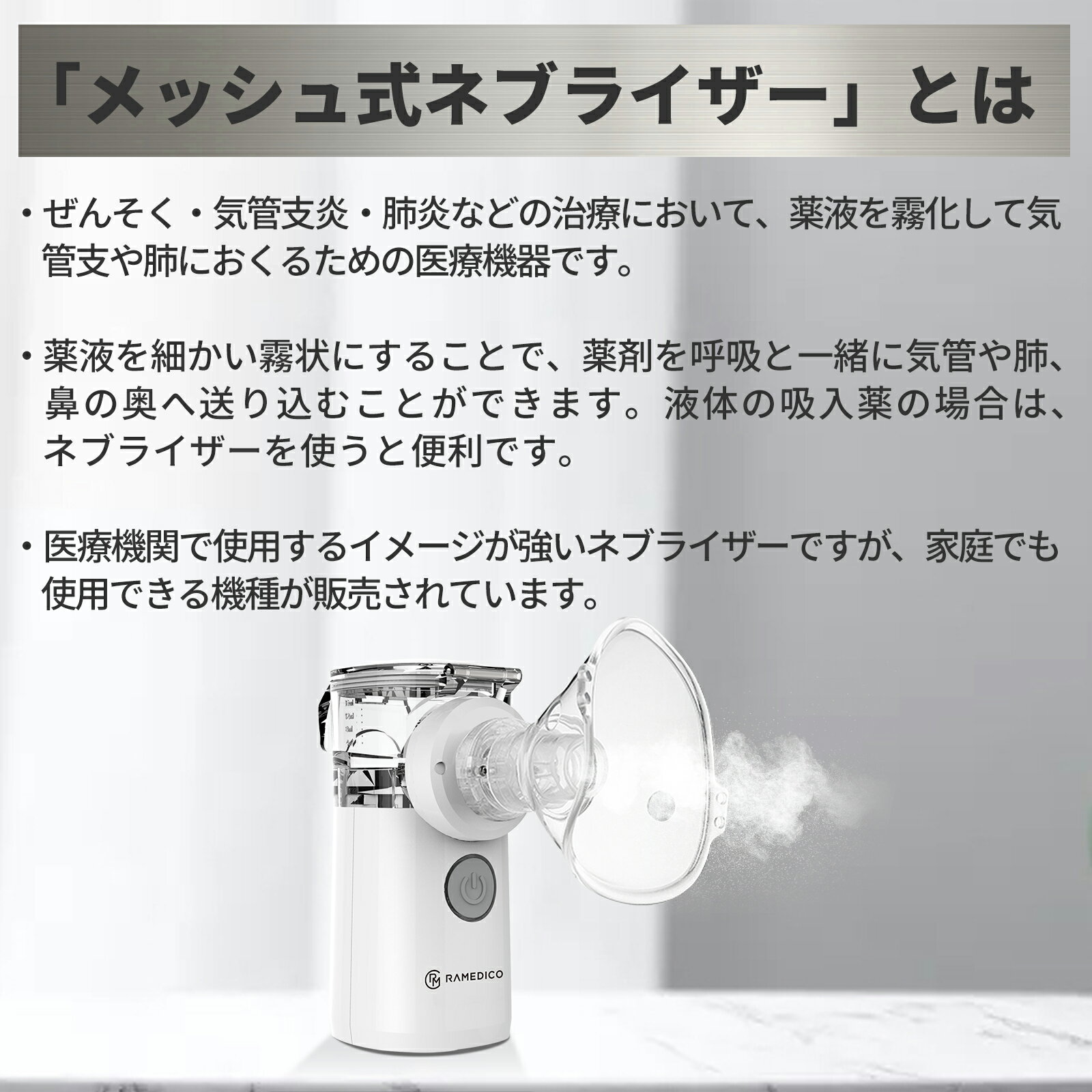 最強配送 【当日出荷・在庫あり】RAMEDICO メッシュ式ネブライザー KA600 吸入器 【KAEI】 3