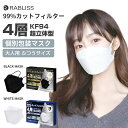 【KAEI】RABLISS KO267 マスク（4層ガードマスク大人用ふつうサイズBLACK ） 個別包装20枚入