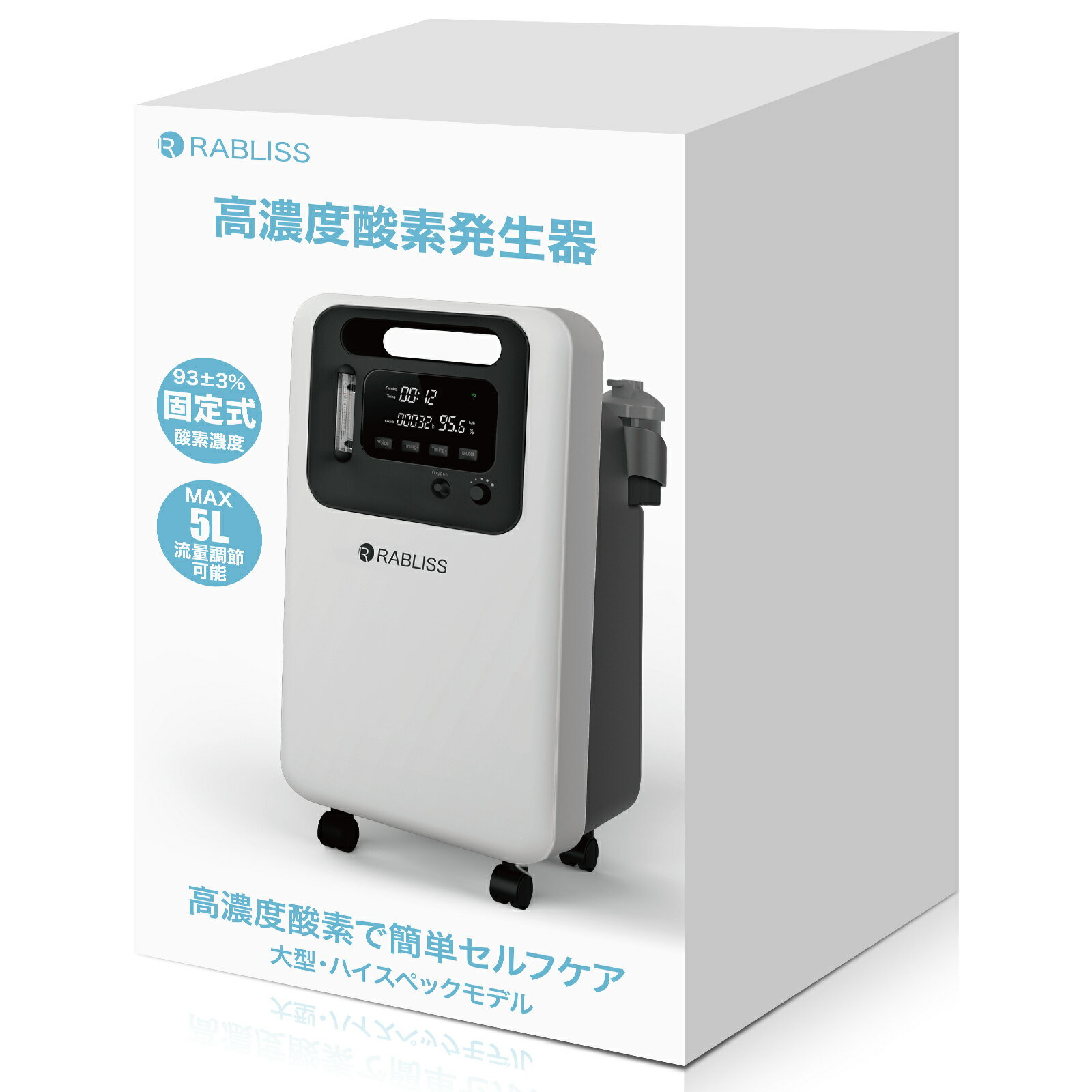 楽天Shop de clinic楽天市場店【KAEI】RABLISS KO307 酸素発生器 5L　大型　ハイスペック