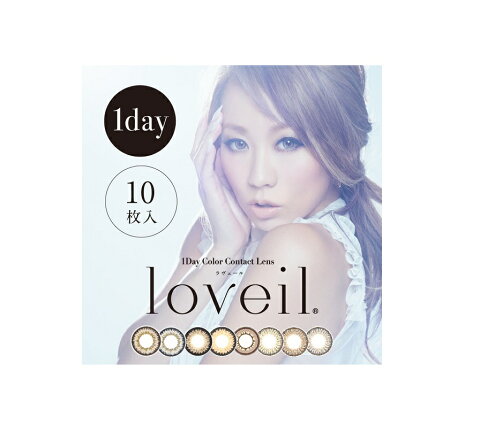 【送料無料】◆あす楽◆loveil ラヴェール/ワンデー/10枚 (ラベール)倖田來未デザインプロデュース/1DAY/度あり/カラコン