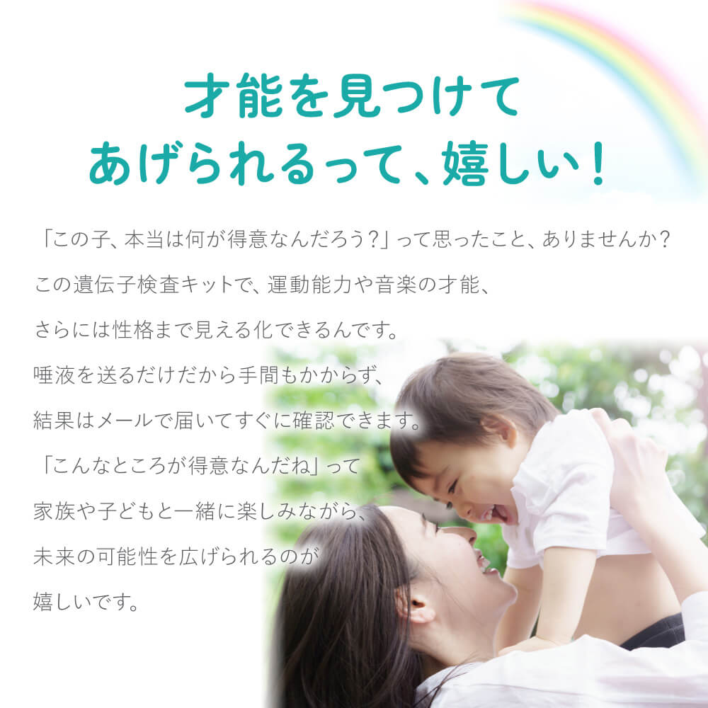 最強配送 【 BabySmile 】こども用 遺伝子検査キット ドリームガイド A-101 | 遺伝...