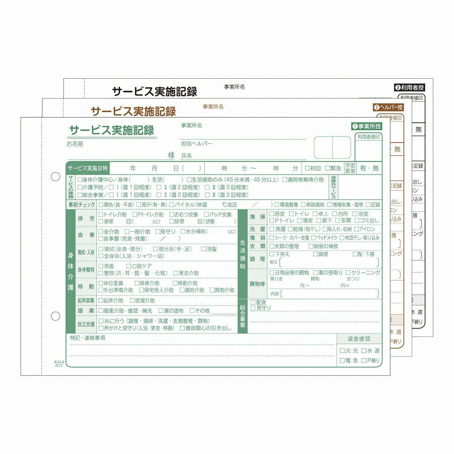 サービス実施記録（A5）3P201611(50クミX10サツ) 1