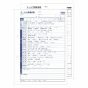 サービス実施記録（A4）2P201612(50クミX5サツ)