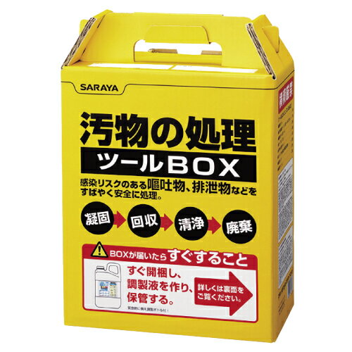 汚物の処理ツールBOX 65134