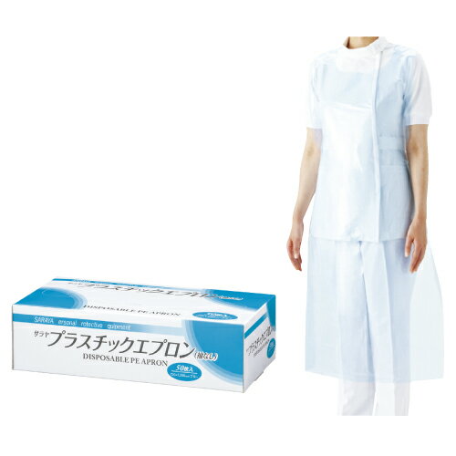 プラスチックエプロン（袖なし） ホワイト50枚 51077