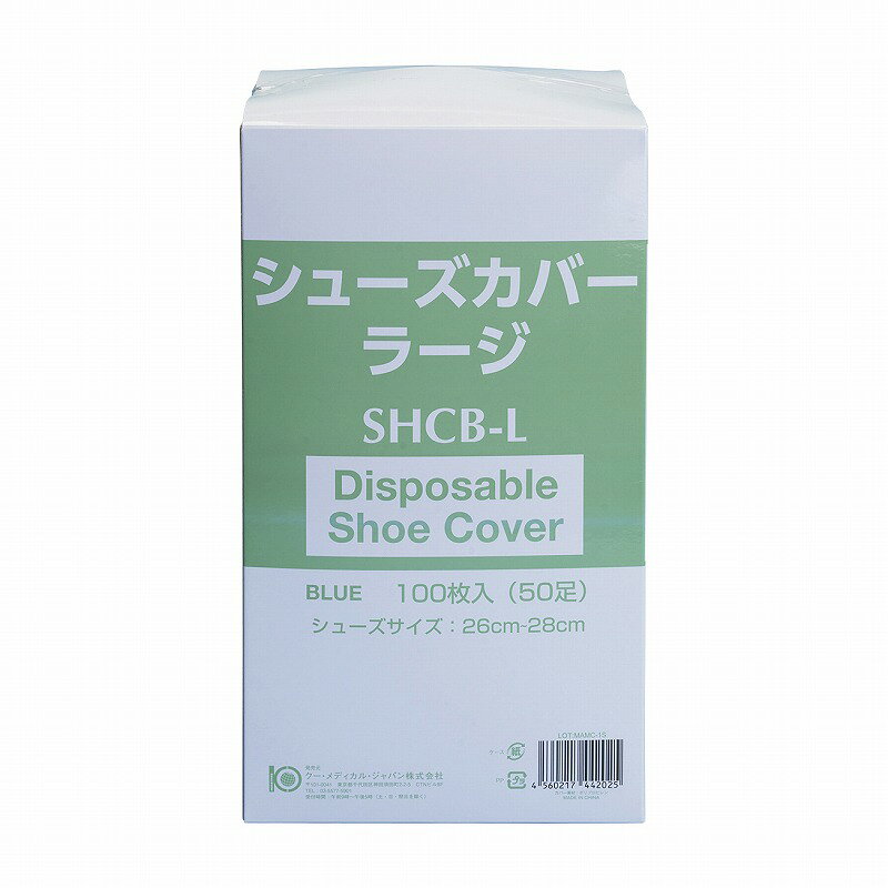 ●使い捨ての不織布シューズカバー。●底面滑り止め付き。●規格：ラージ●入数：100枚●製品サイズ：26〜28cm●材質：ポリプロピレン不織布●販売単位：10箱