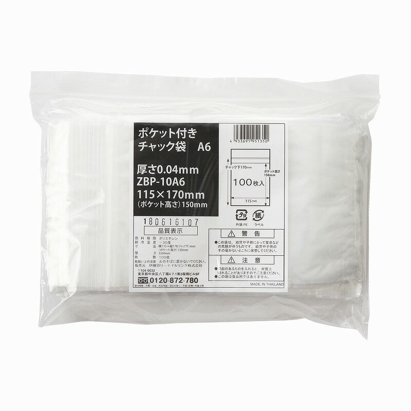 ポケット付きチャック袋（A6） ZBP-10A6(100マイ) 販売単位：1