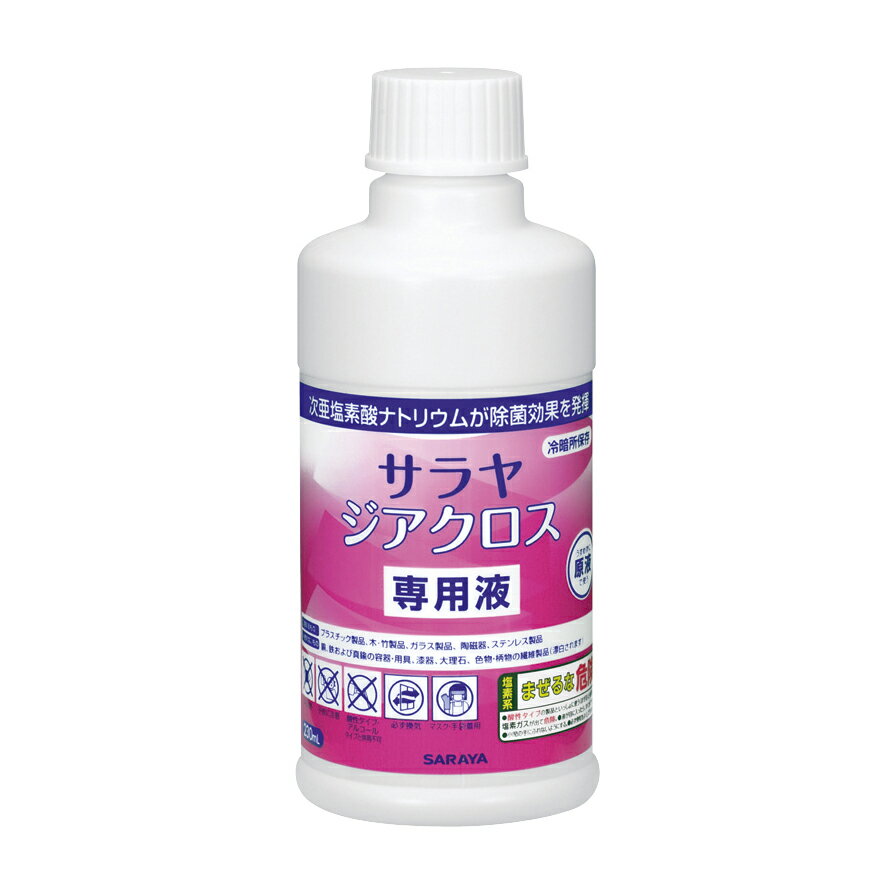 楽天Shop de clinic楽天市場店東京サラヤ サラヤジアクロス専用液 42385（230ML） 販売単位：20