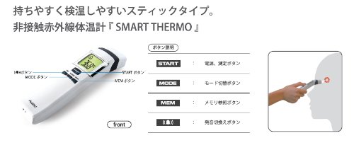 【あす楽】【国内認証品】ヒュービディック 非接触式体温計　SMART　THERMO(スマートサーモ)【送料無料】 3