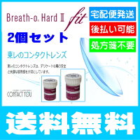 【送料無料】東レブレスオーハード2【フィット】×2枚【ハードコンタクトレンズ/ハードレンズ】
