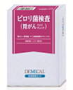 【送料無料】【あす楽対応】自宅で検査　DEMECAL（デメカル）　ピロリ菌検査【ネコポス】【DS】