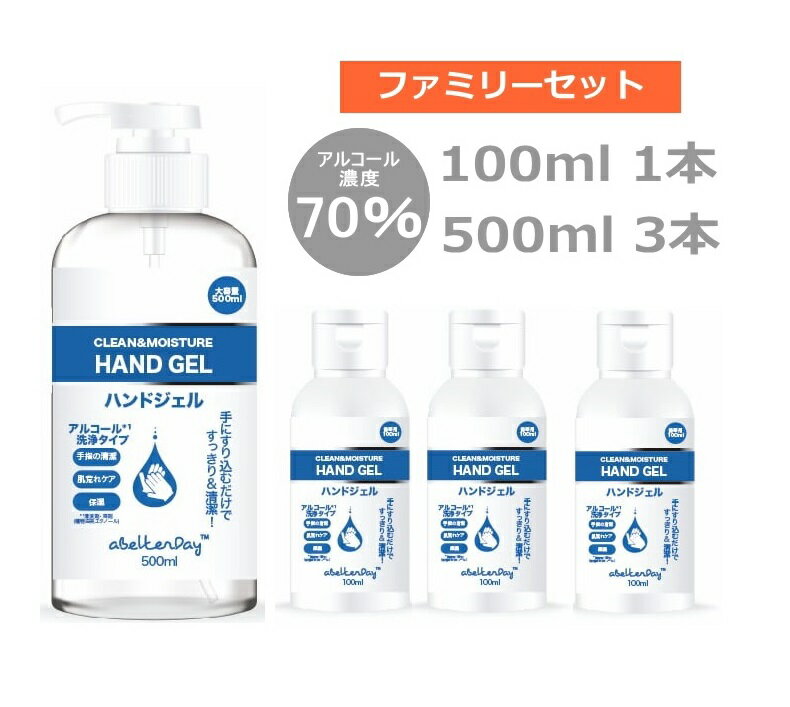 《ファミリーセット》【ABETTERDAY】70％アルコールハンドジェル 500ml 1本＋携帯用3 本クリーンアンドモイスチャー手指消毒用