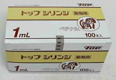 【動物用】シリンジ 滅菌済 1mL 100本入　017071
