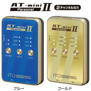【あす楽】【特典フルセット】低周波治療器 AT-mini Personal II（ ATミニ　パーソナル 2 ） 【送料無料】