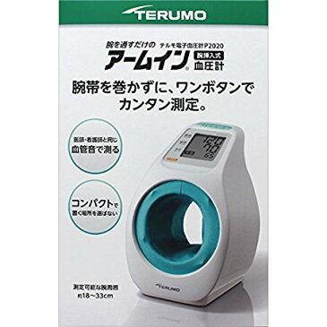 【送料無料】テルモ アームイン血圧計 テルモ電子血圧計 ES−P2020ZZ【腕挿入式】【TERUMO】