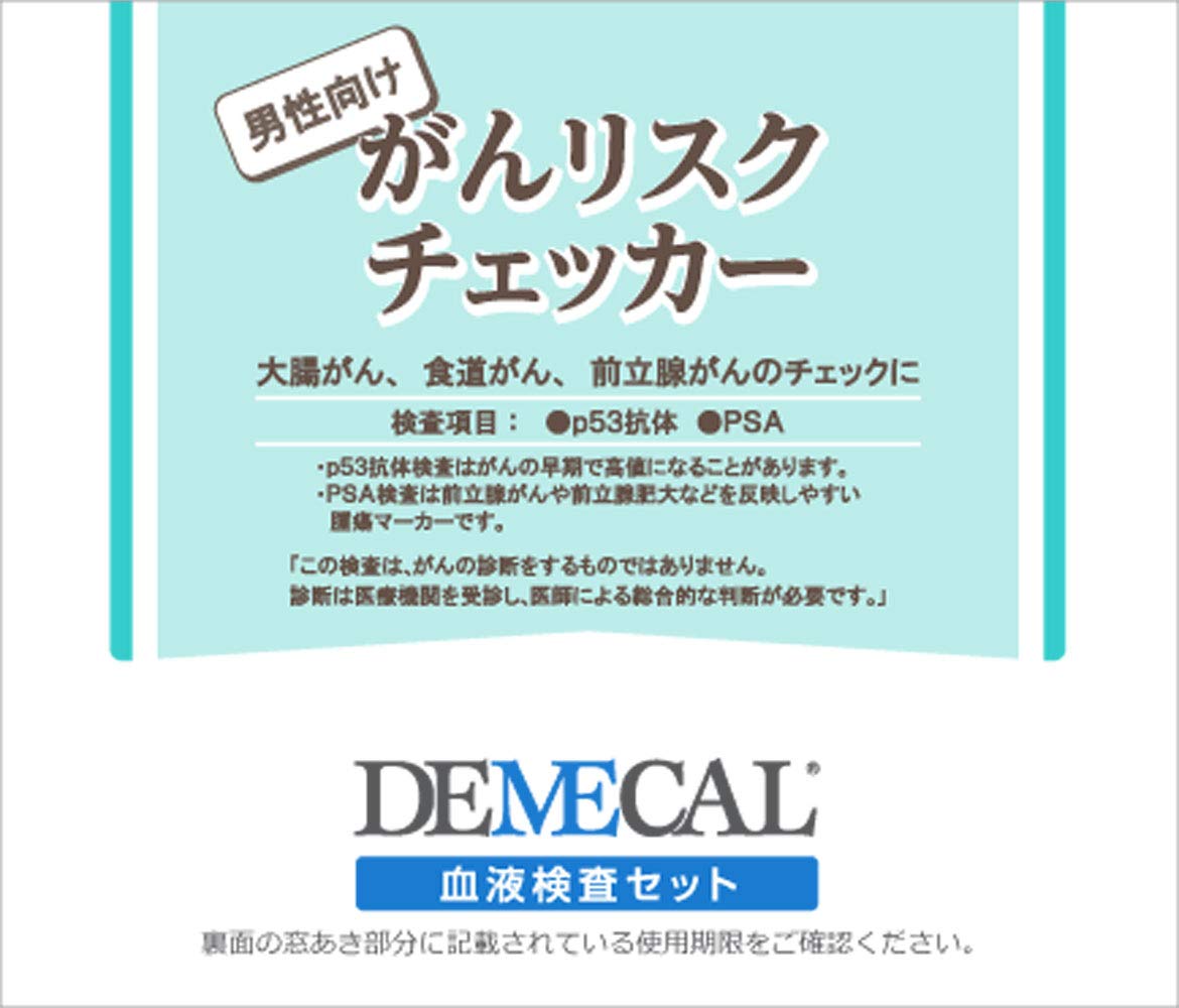 【送料無料】自宅で検査　DEMECAL（デメカル）　がんリスクチェッカー　男性向け【ネコポス】検査キット