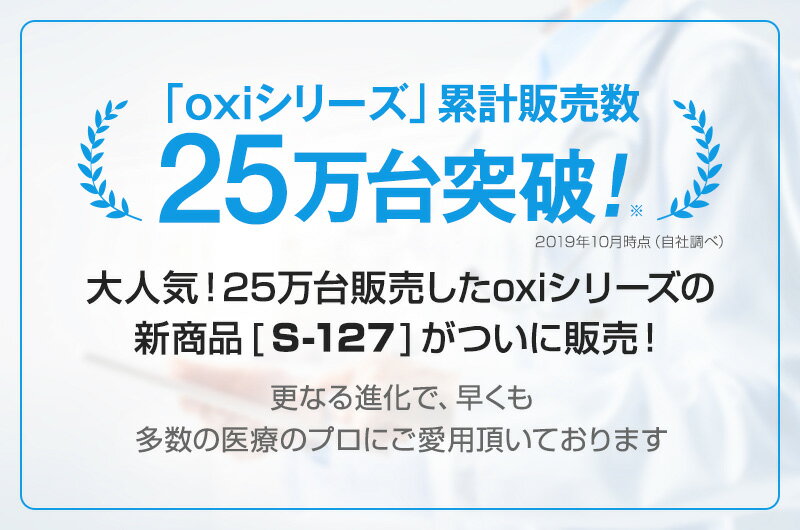 【あす楽】【Bluetooth対応】【レビュー1,000件突破】パルスオキシメーター　オキシシリーズ4色　S-127 豪華付属品3点セット【多機能パルスオキシメータ】【特定管理】シースター