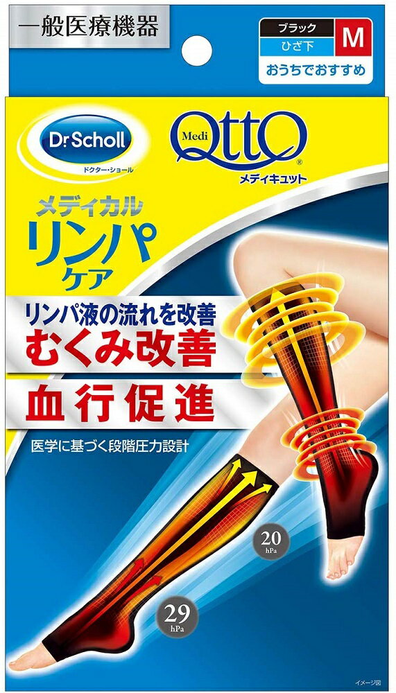 【ドクターショール】おうちでメディキュット　ひざ下 Mブラック　【在庫商品】