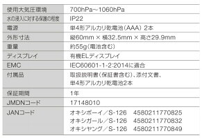 【レビュー1,000件突破】「NEWオキシヤング/オキシボーイ/オキシガールS-126」【パルスオキシメーター】【送料無料】【パルスオキシメータ】【指先】【軽量】【smtb-s】【HLS_DU】【特定管理】